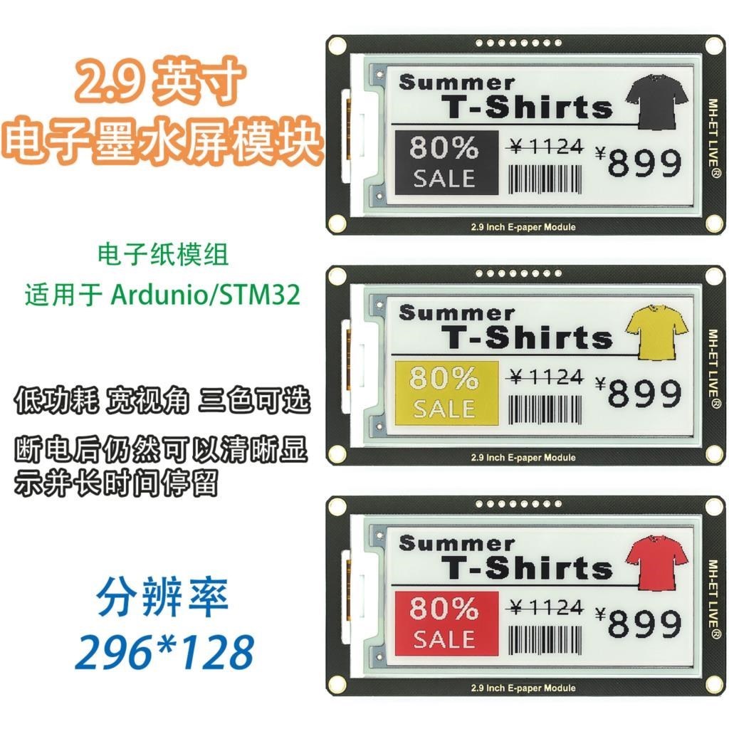 Display Epaper 2.9 - 아두이노용 전자 잉크 디스플레이 화면 SPI